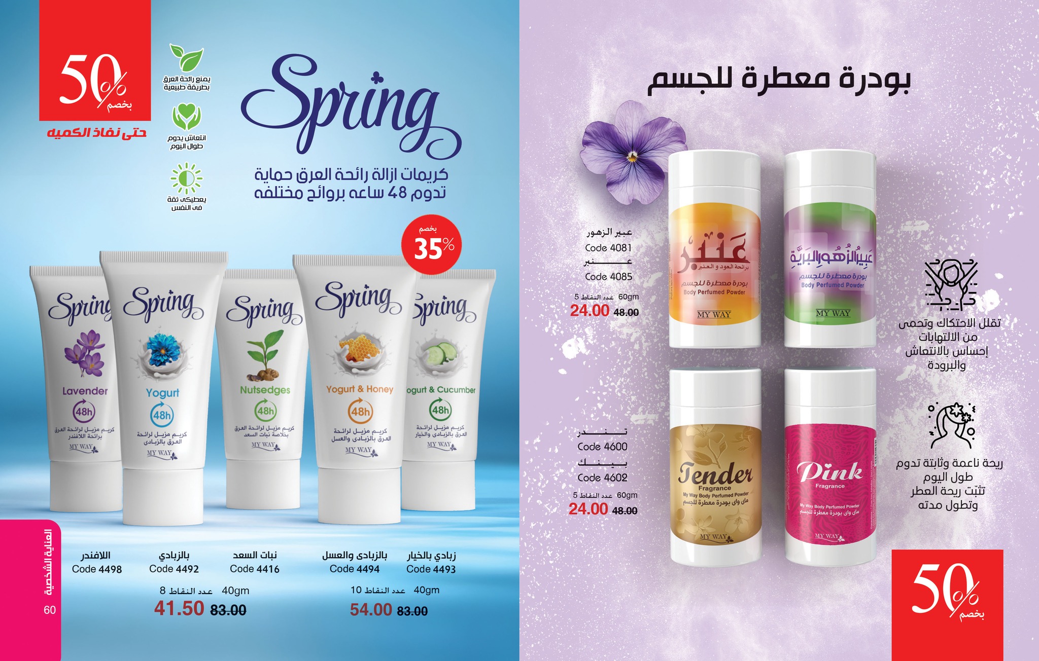 myway offers from 26jul to 1jun 2025 عروض ماى واى من 26 يوليو حتى 1 يونيو 2025 صفحة رقم 30